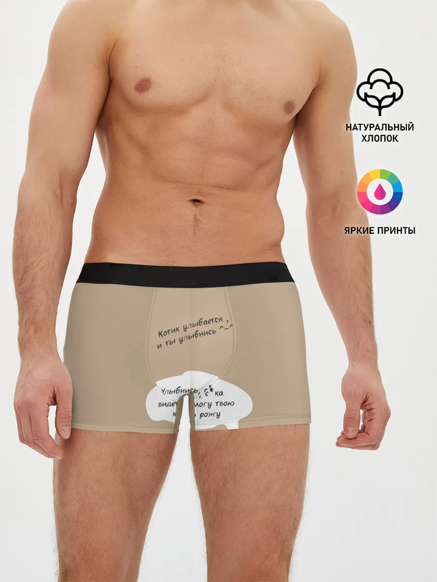Мужские трусы боксеры / Котик советует улыбнуться