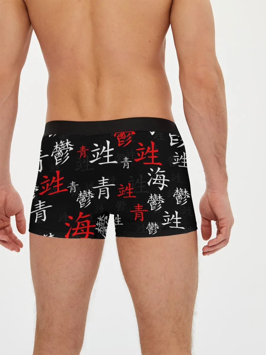 Мужские трусы боксеры / NIOH 2