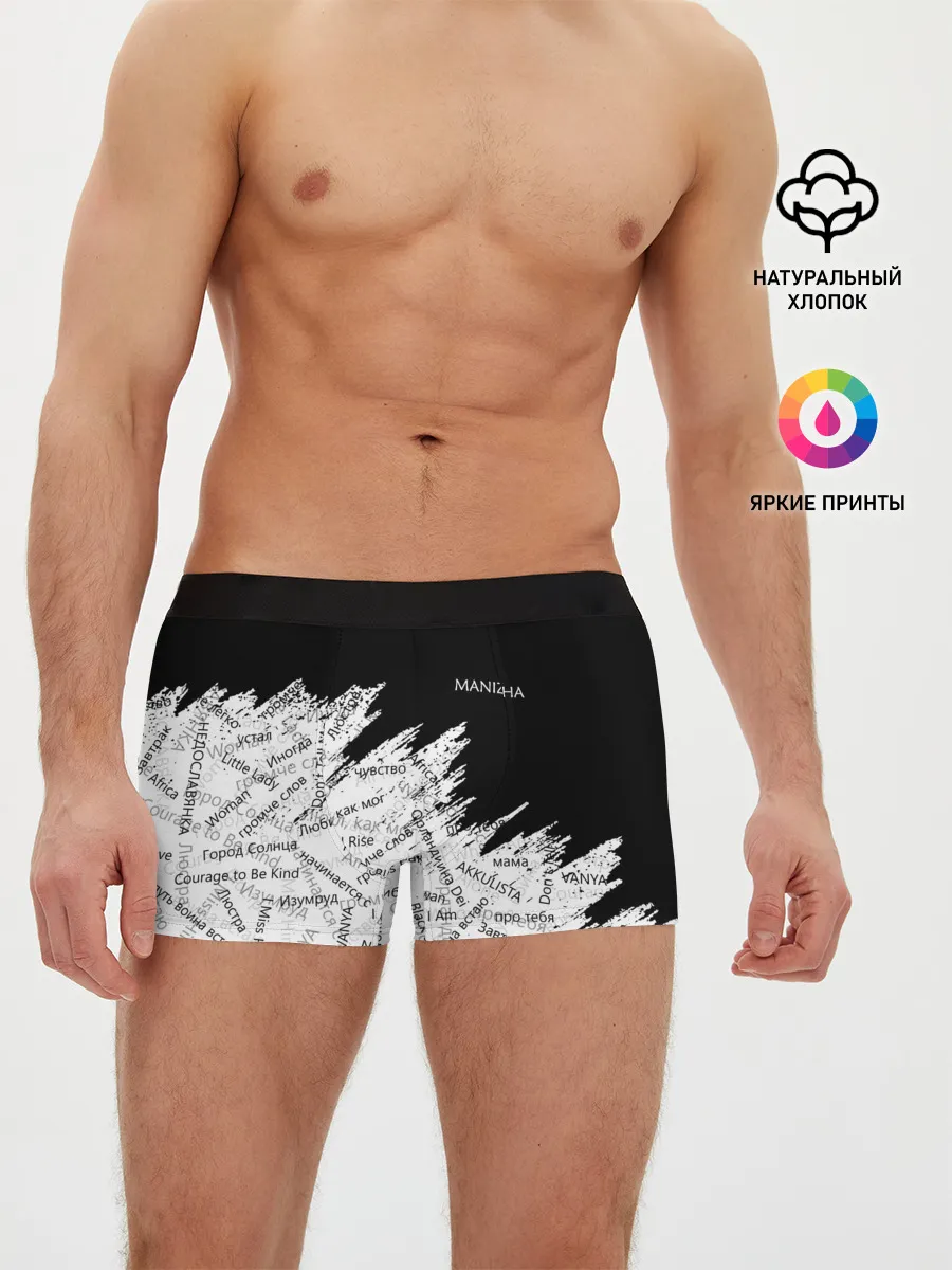 Мужские трусы боксеры / МАНИЖА ПЕСНИ | MANIZHA