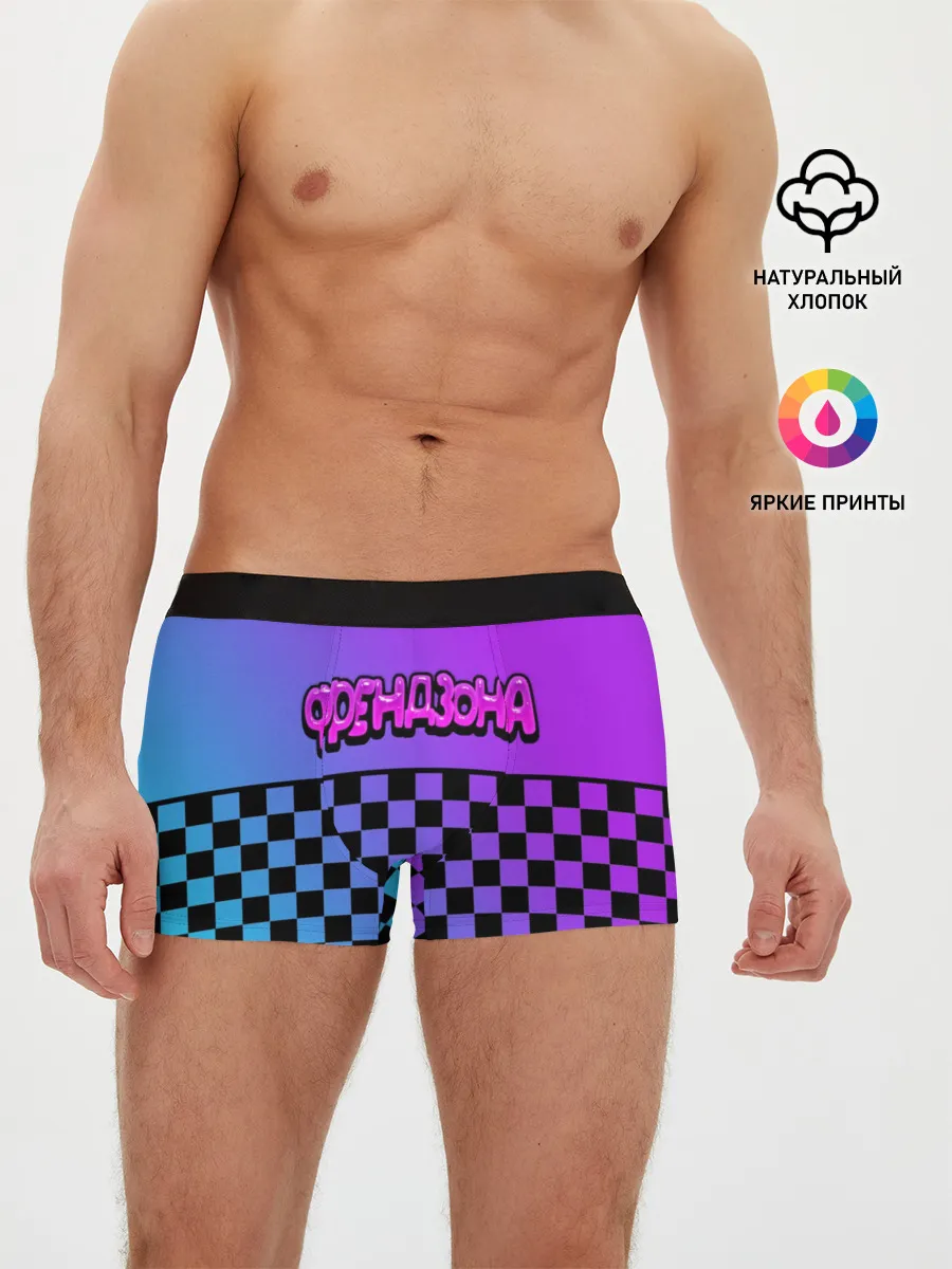 Мужские трусы боксеры / Френдзона