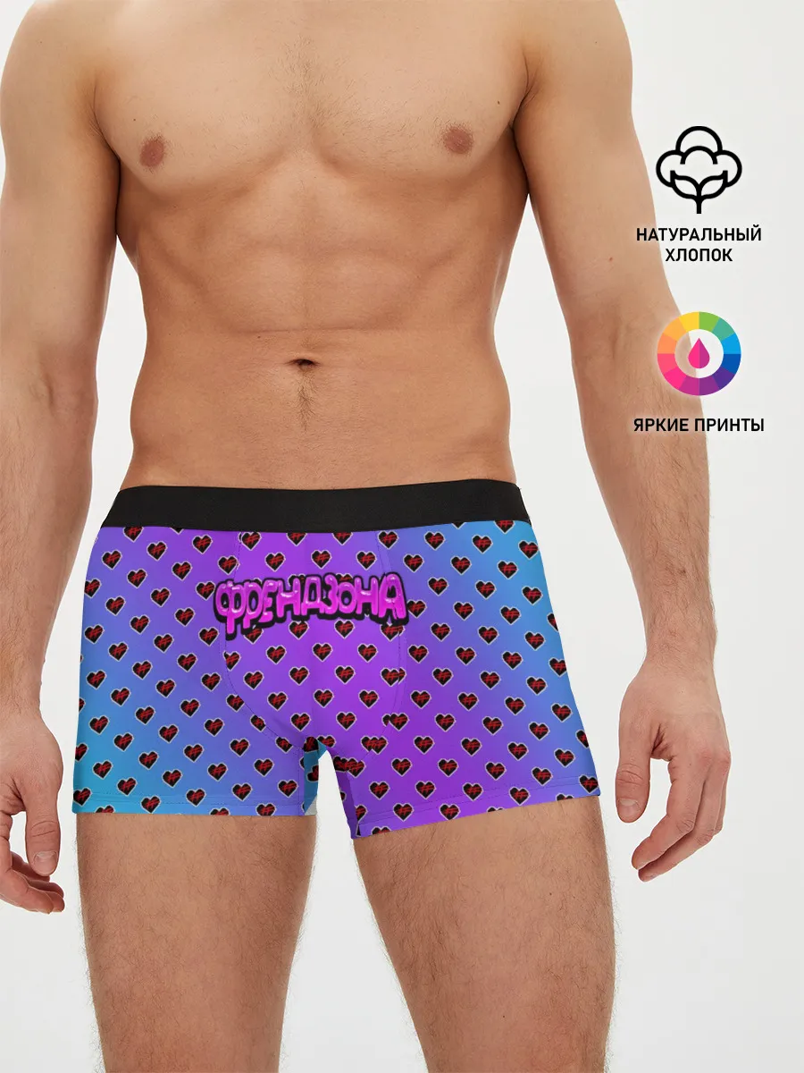 Мужские трусы боксеры / Френдзона