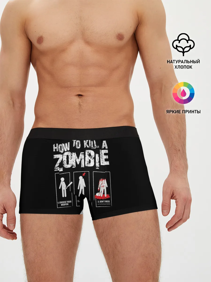 Мужские трусы боксеры / Как убить зомби
