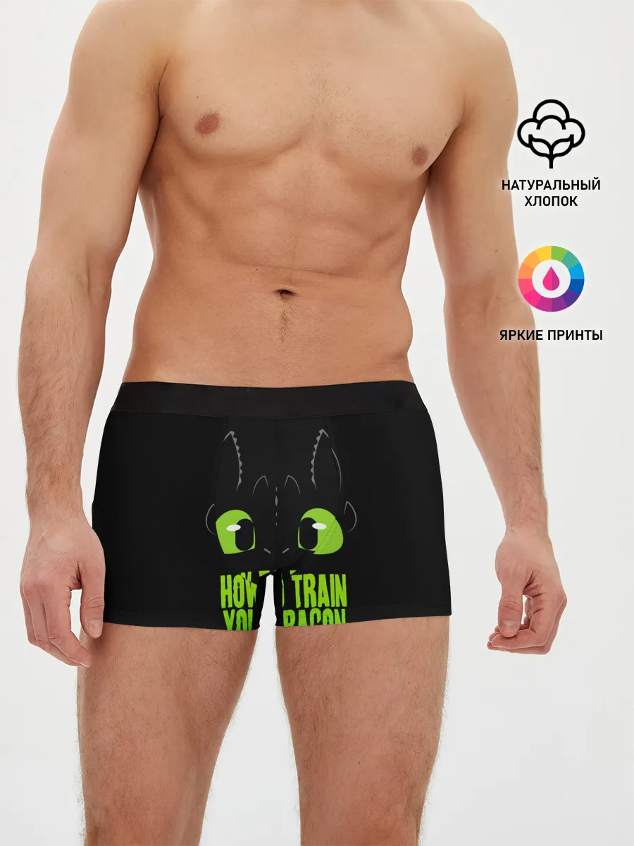 Мужские трусы боксеры / Как приручить дракона