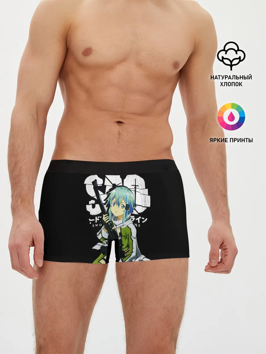 Мужские трусы боксеры / Мастера меча онлайн, Синон