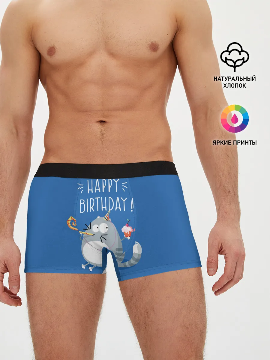 Мужские трусы боксеры / Happy birthday!