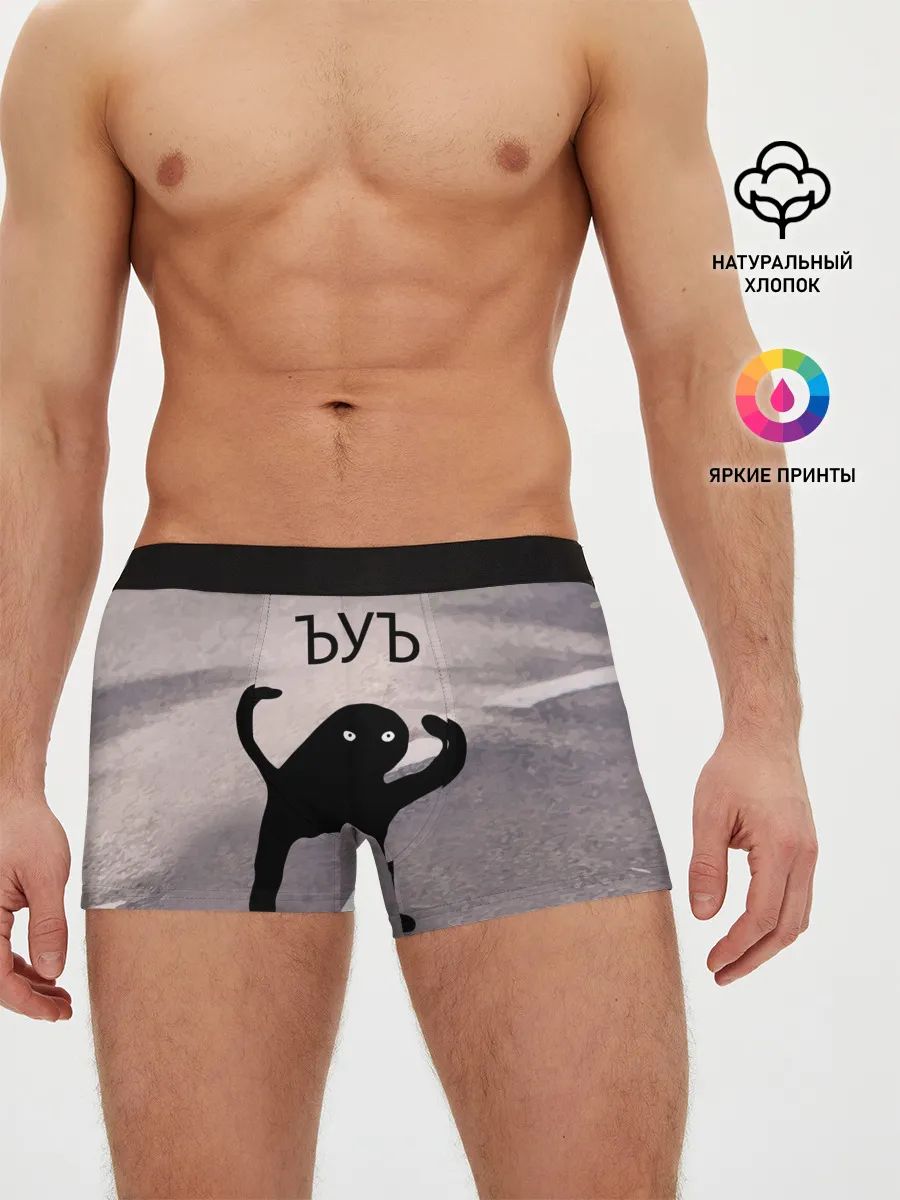 Мужские трусы боксеры / ЪУЪ СЪУКА
