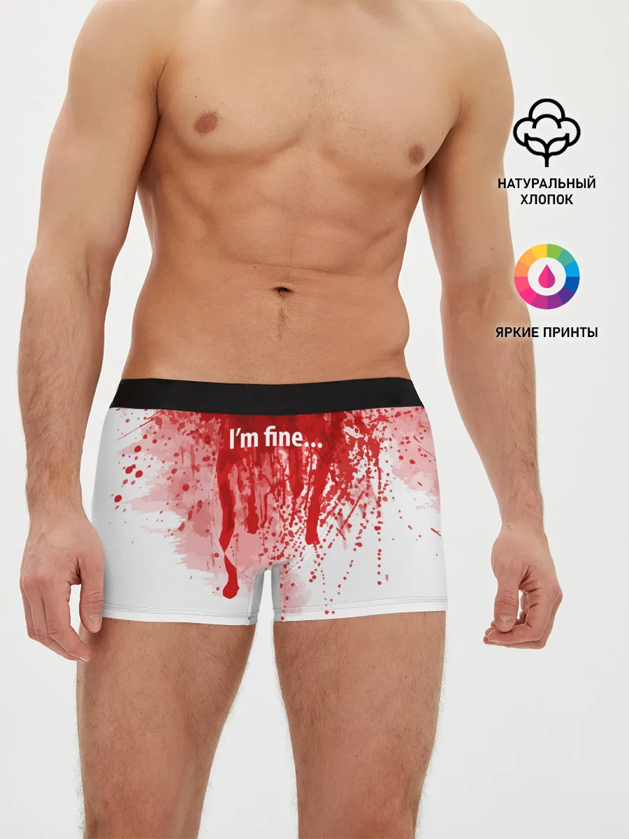 Мужские трусы боксеры / Im fine