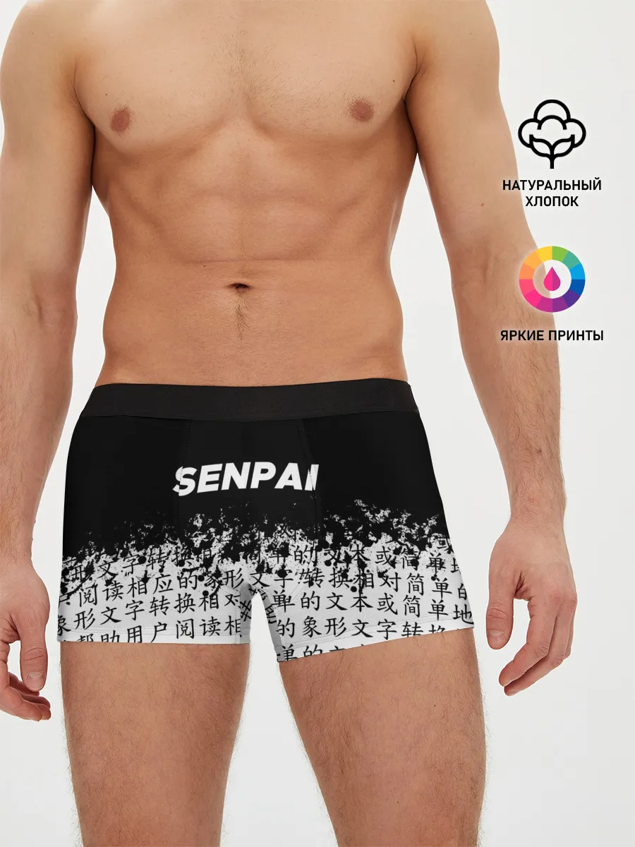 Мужские трусы боксеры / SENPAI