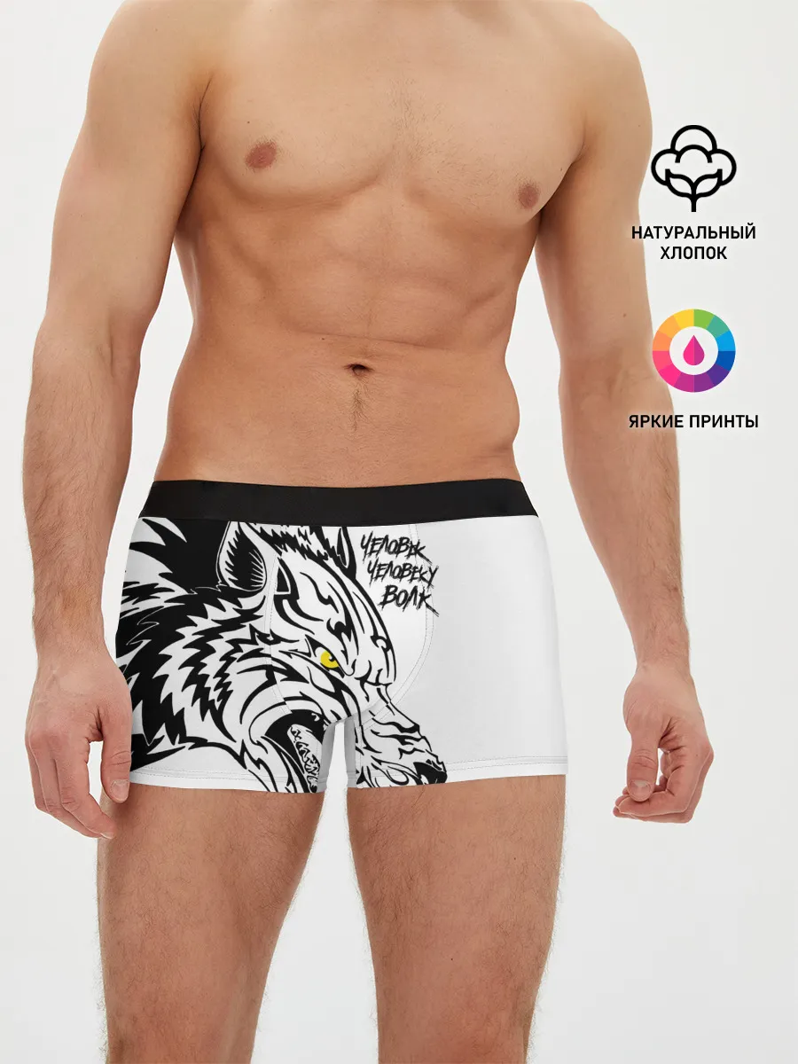 Мужские трусы боксеры / Человек человеку волк