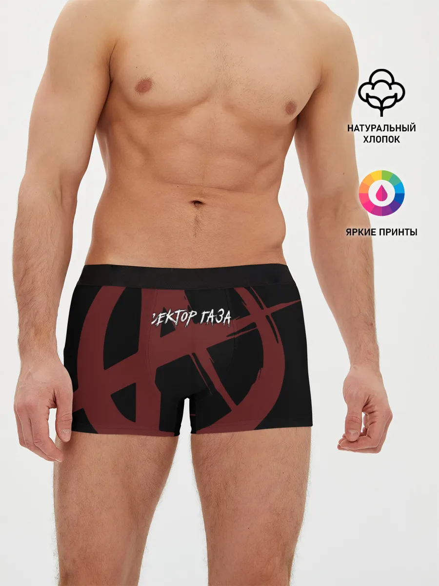 Мужские трусы боксеры / Сектор Газа