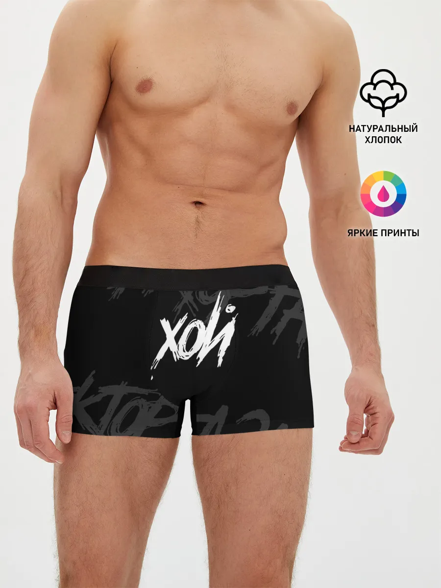 Мужские трусы боксеры / Сектор Газа - ХОЙ
