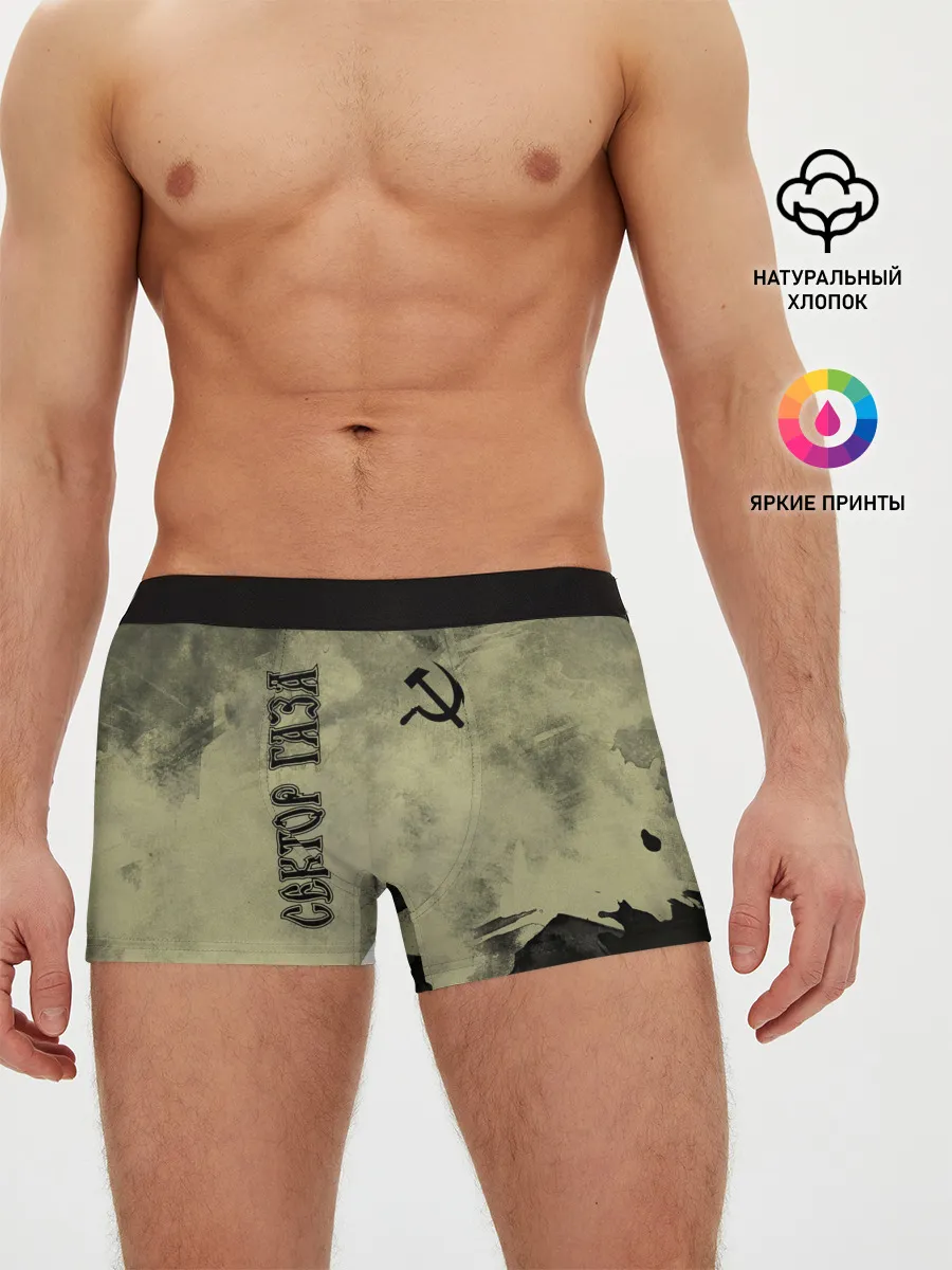 Мужские трусы боксеры / Сектор Газа