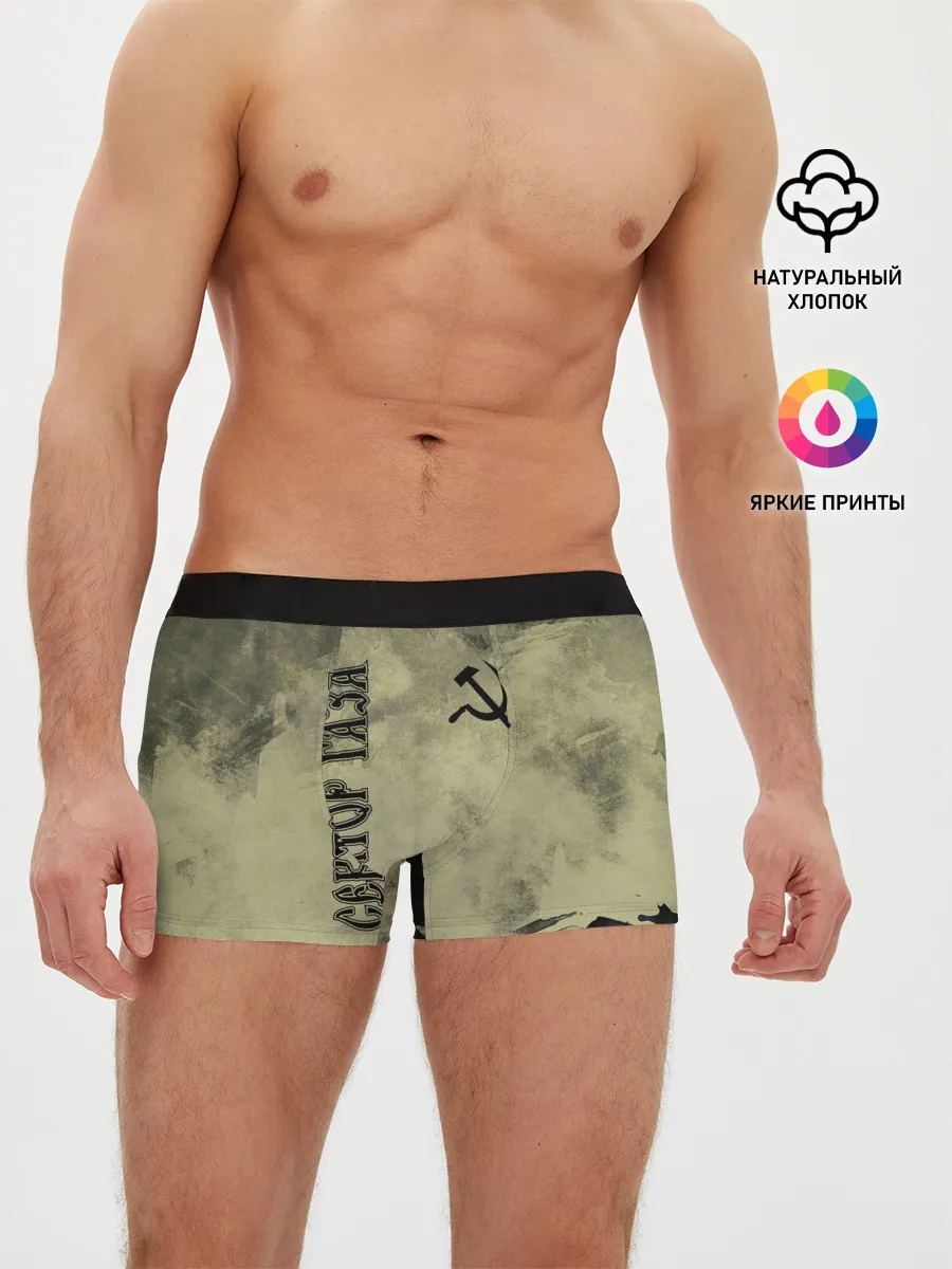 Мужские трусы боксеры / Сектор Газа