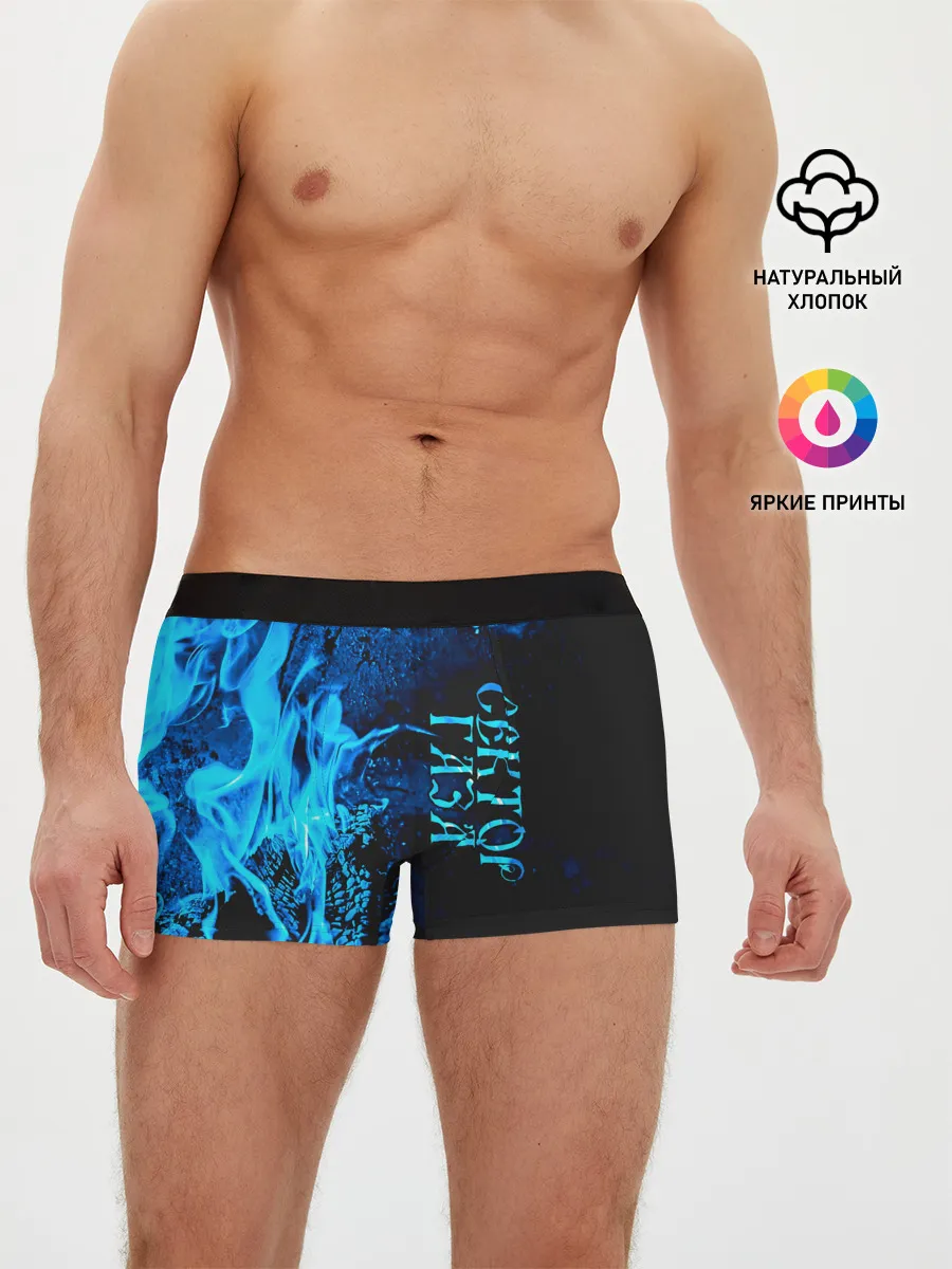 Мужские трусы боксеры / Сектор Газа