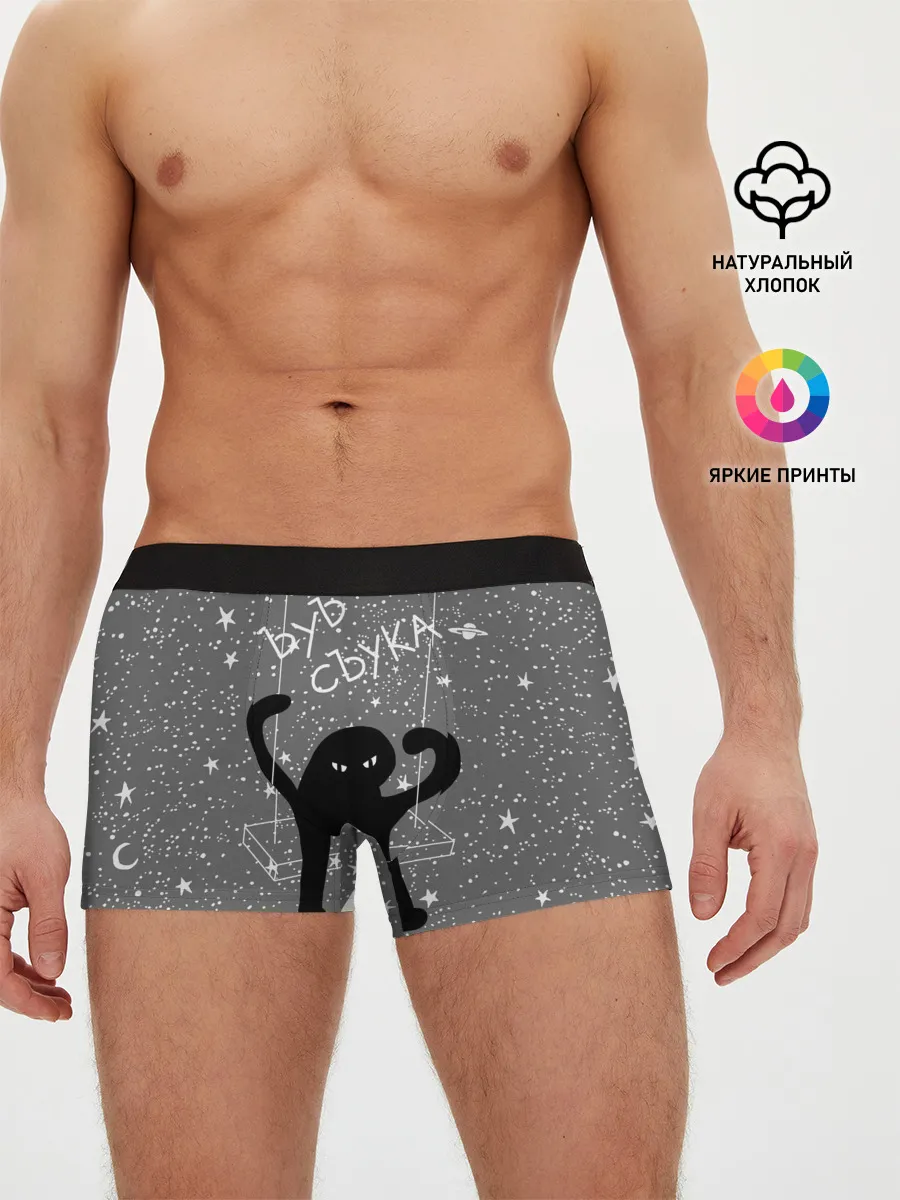 Мужские трусы боксеры / ЪУЪ СЪУКА