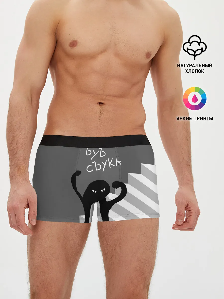 Мужские трусы боксеры / ЪУЪ СЪУКА