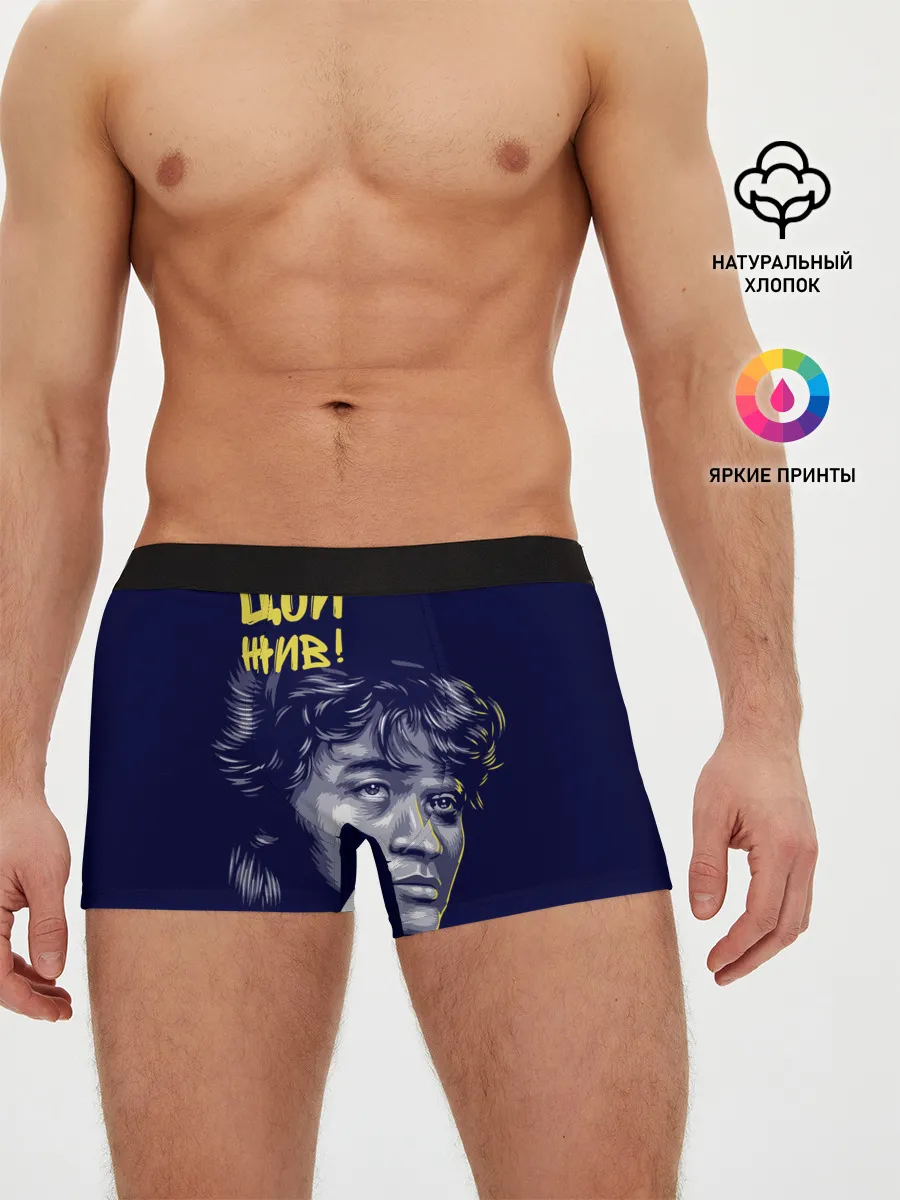 Мужские трусы боксеры / Цой