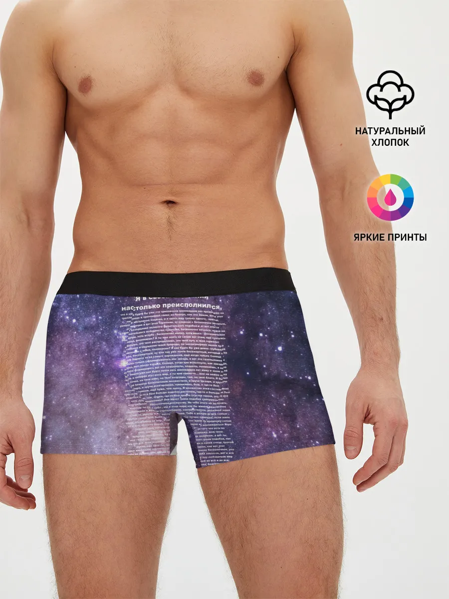 Мужские трусы боксеры / идущий к реке