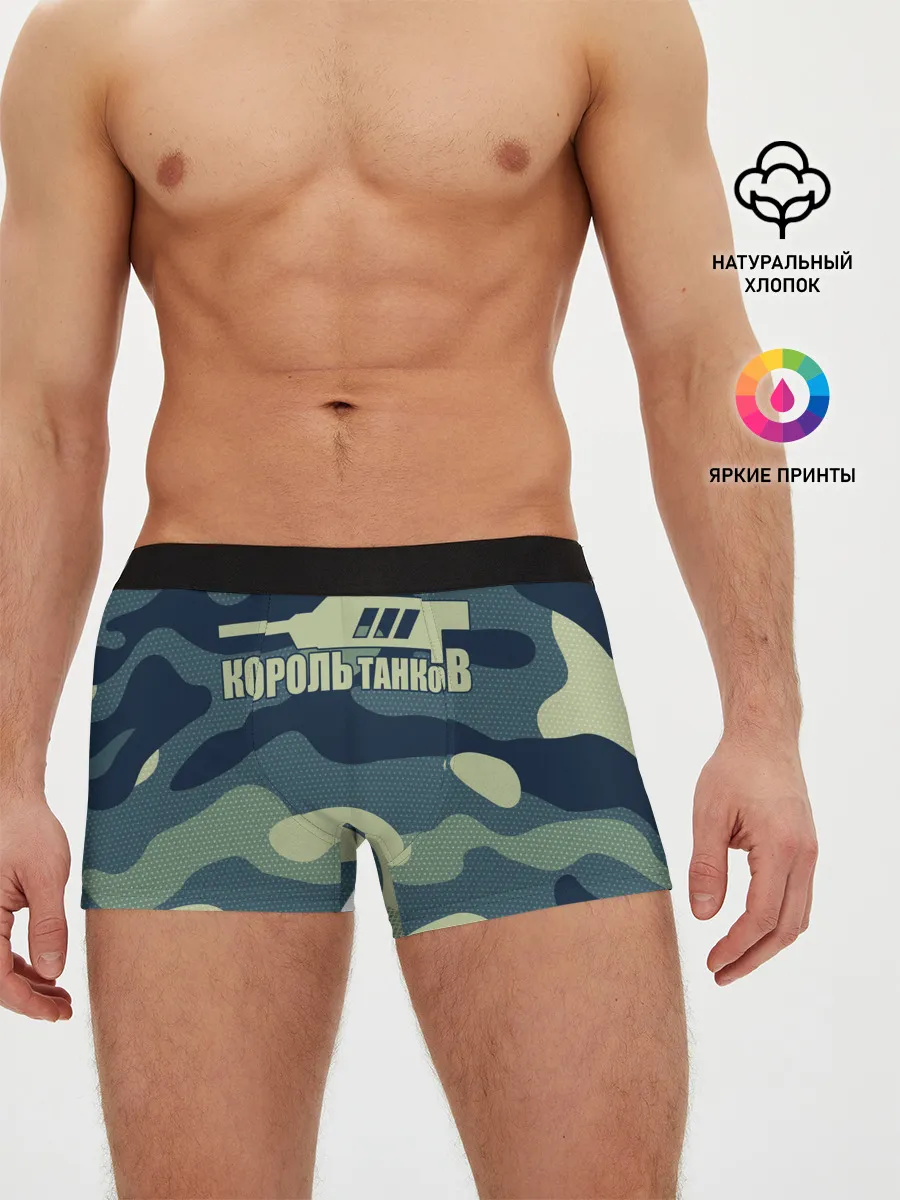 Мужские трусы боксеры / КОРОЛЬ ТАНКОВ