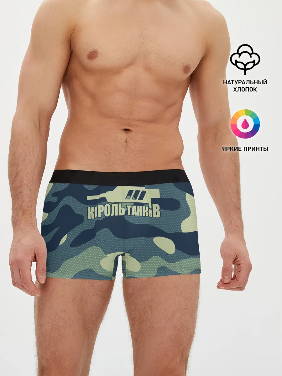 Мужские трусы боксеры / КОРОЛЬ ТАНКОВ