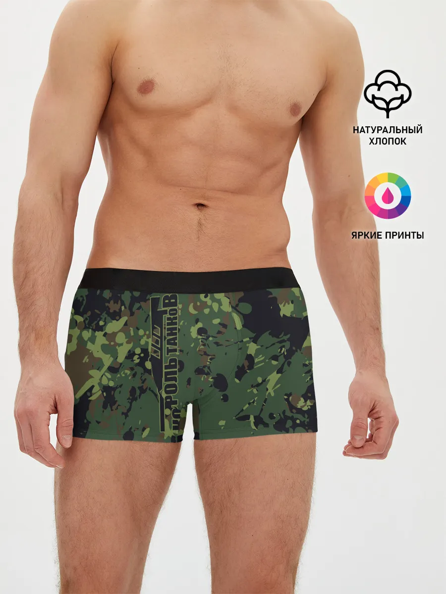 Мужские трусы боксеры / КОРОЛЬ ТАНКОВ