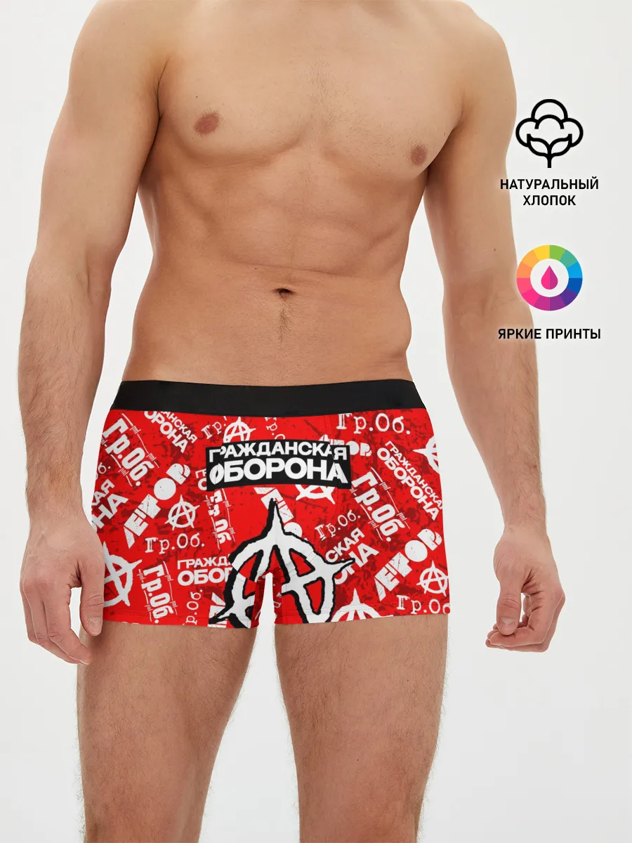 Мужские трусы боксеры / ГРАЖДАНСКАЯ ОБОРОНА