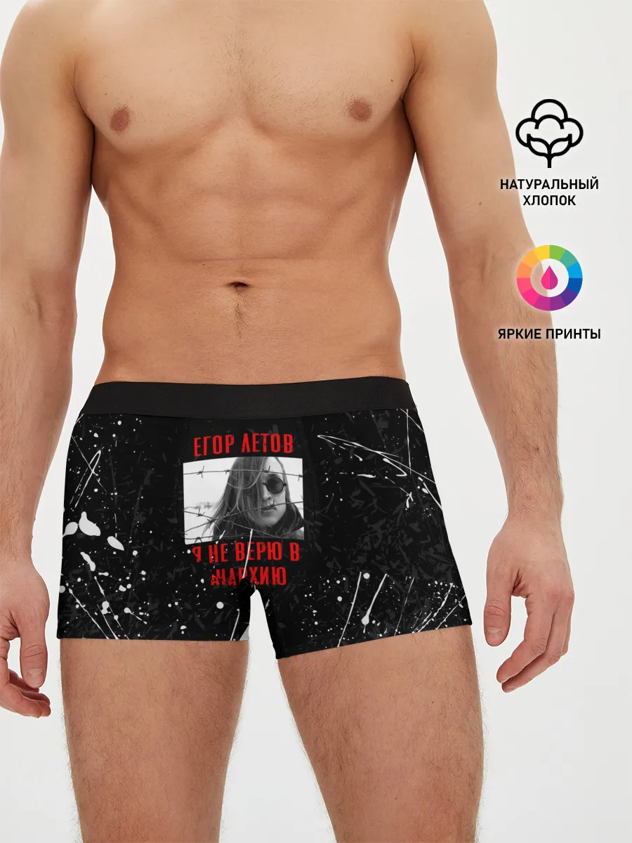 Мужские трусы боксеры / ГРАЖДАНСКАЯ ОБОРОНА