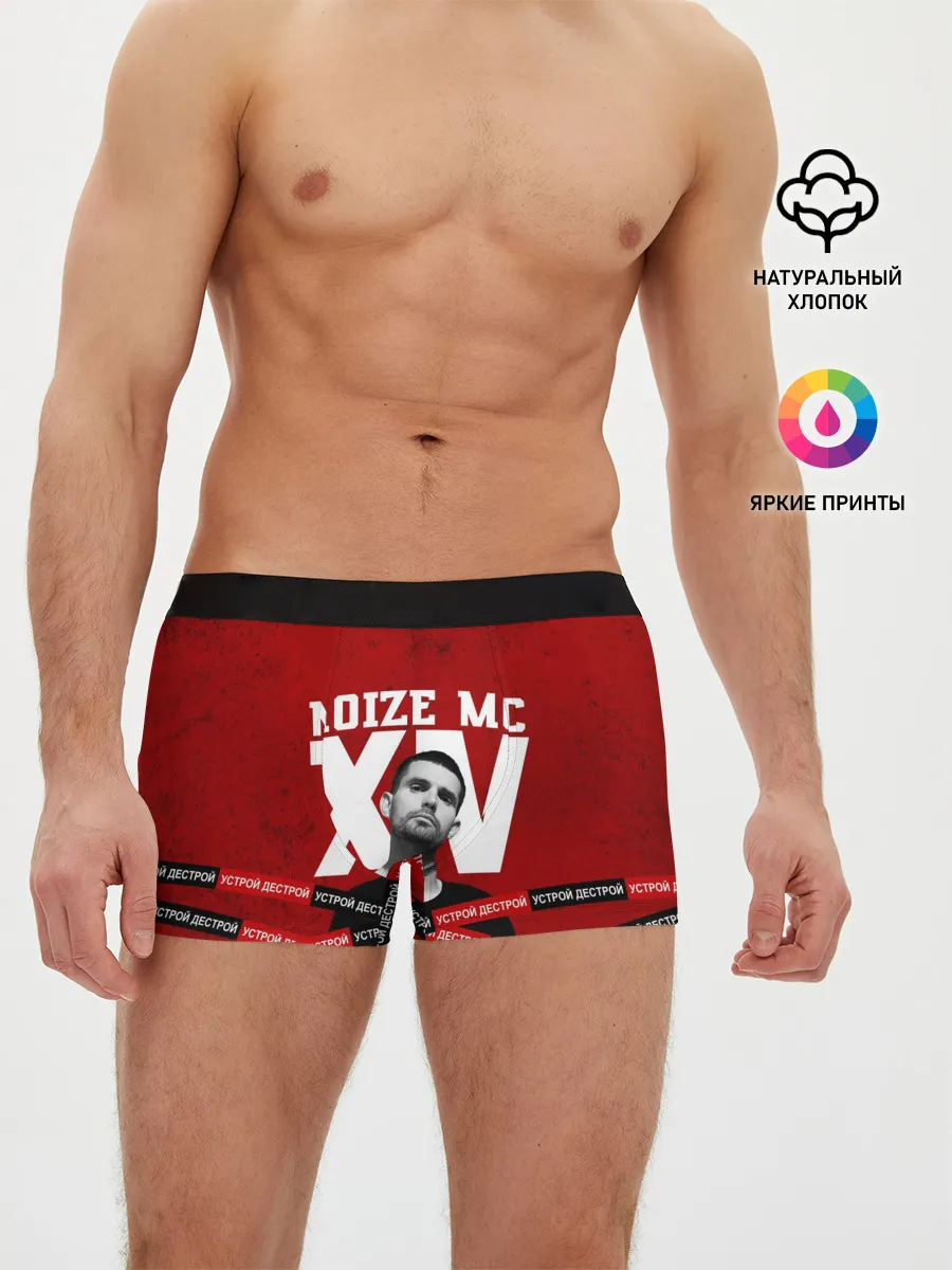 Мужские трусы боксеры / Устрой дестрой