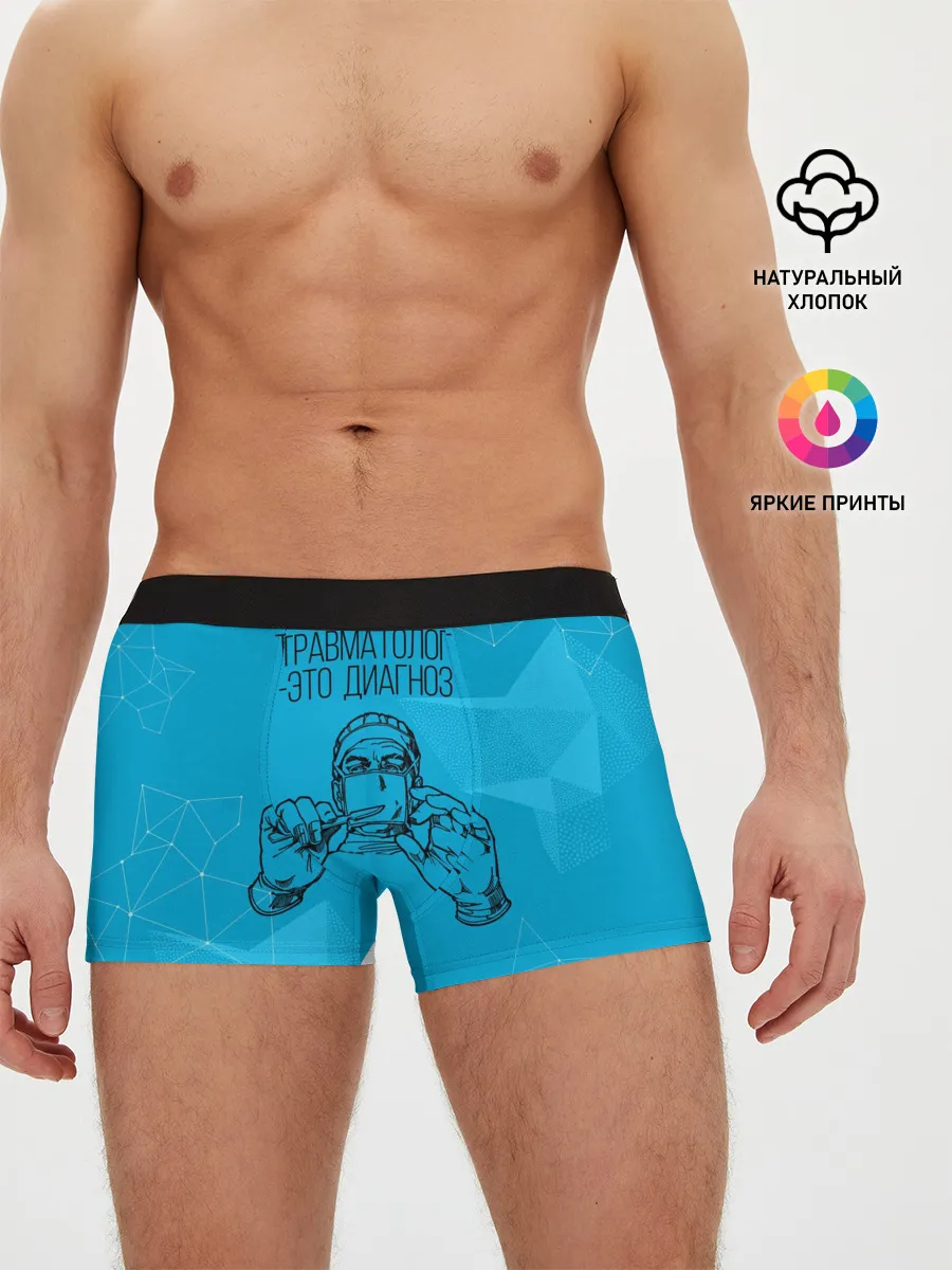 Мужские трусы боксеры / травматолог это диагноз