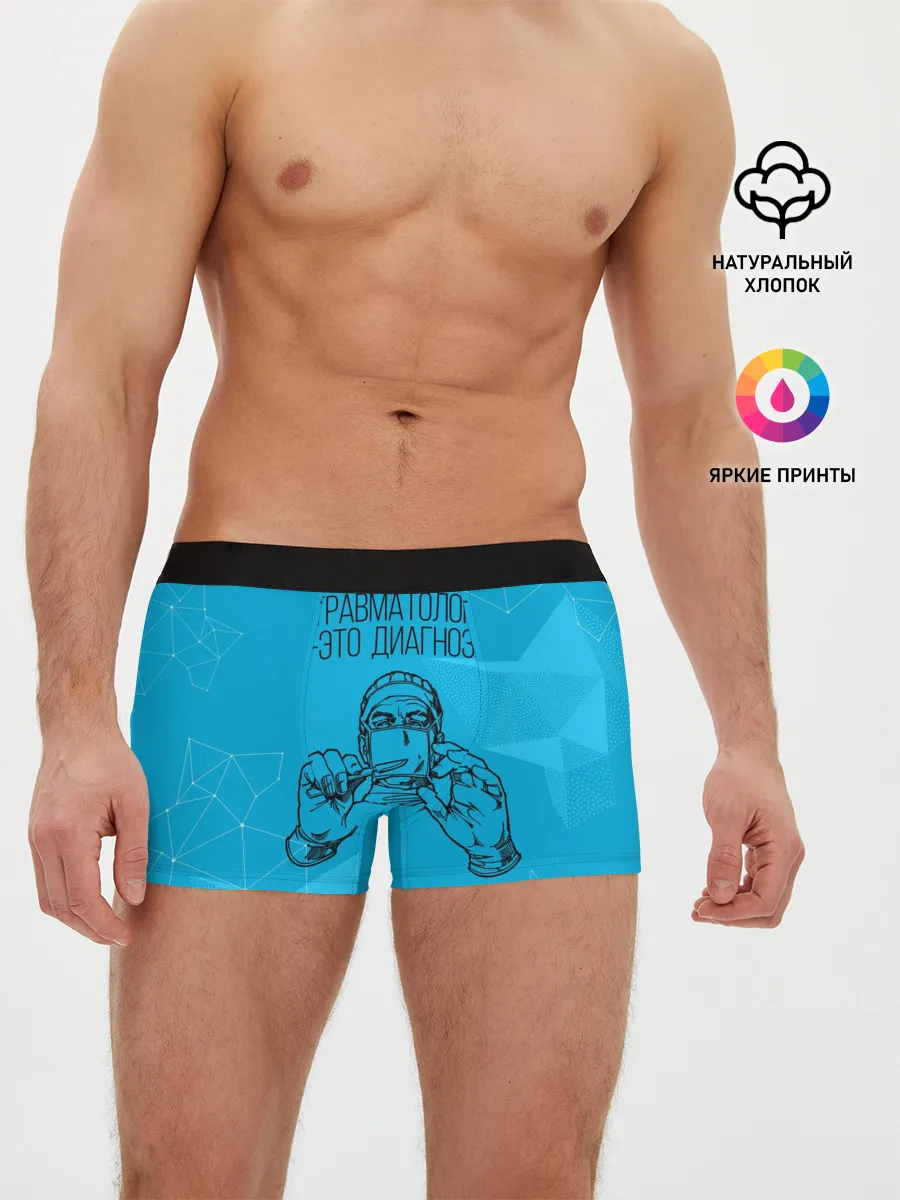 Мужские трусы боксеры / травматолог это диагноз