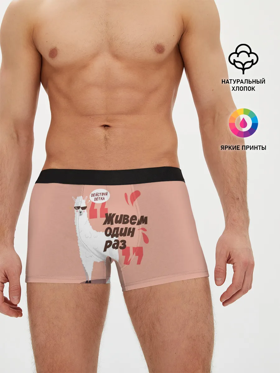 Мужские трусы боксеры / Действуй детка