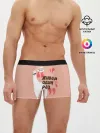 Мужские трусы боксеры / Действуй детка