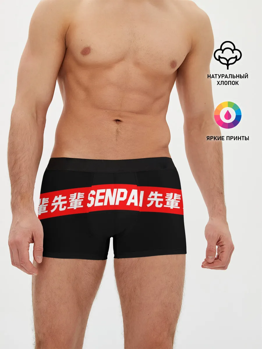 Мужские трусы боксеры / СЕМПАЙ - SENPAI