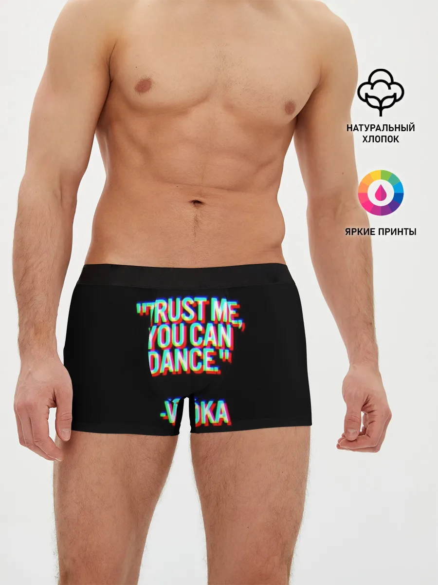 Мужские трусы боксеры / танцуй