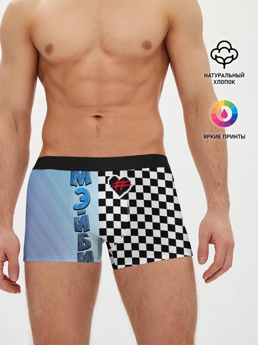 Мужские трусы боксеры / Френдзона Мэйби