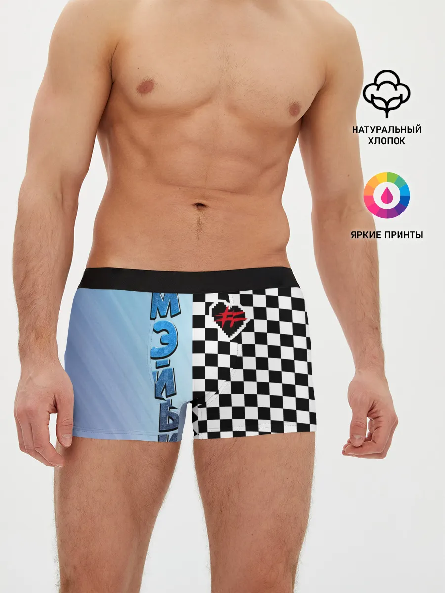 Мужские трусы боксеры / Френдзона Мэйби