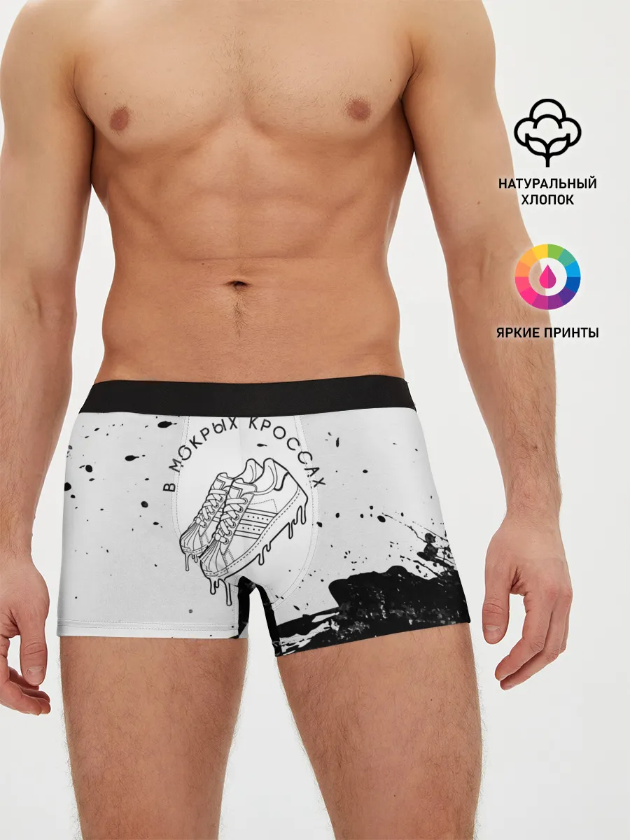 Мужские трусы боксеры / В Мокрых Кроссах