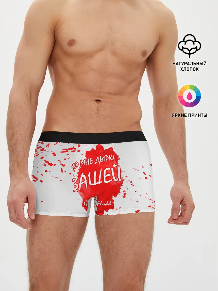 Мужские трусы боксеры / GONE.Fludd - Зашей