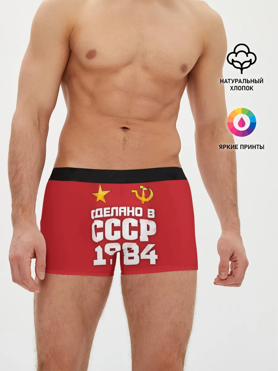 Мужские трусы боксеры / Сделано в 1984