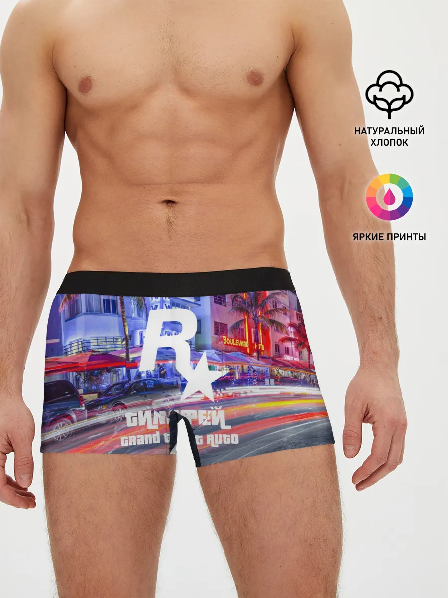 Мужские трусы боксеры / Тимофей в стиле GTA