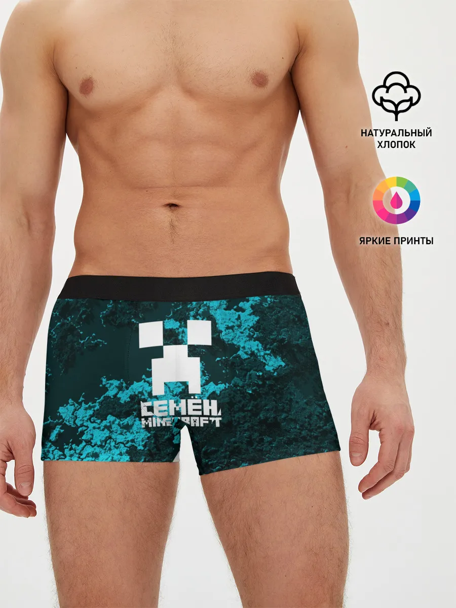 Мужские трусы боксеры / Семён в стиле Minecraft