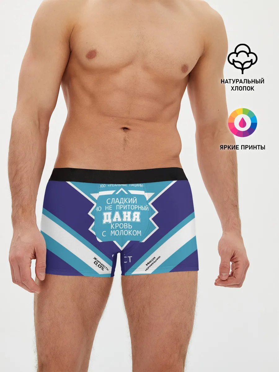 Мужские трусы боксеры / Даня - банка сгущенки