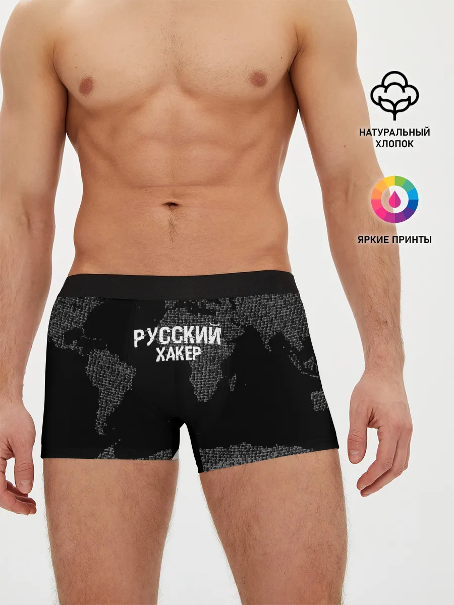 Мужские трусы боксеры / Русский хакер