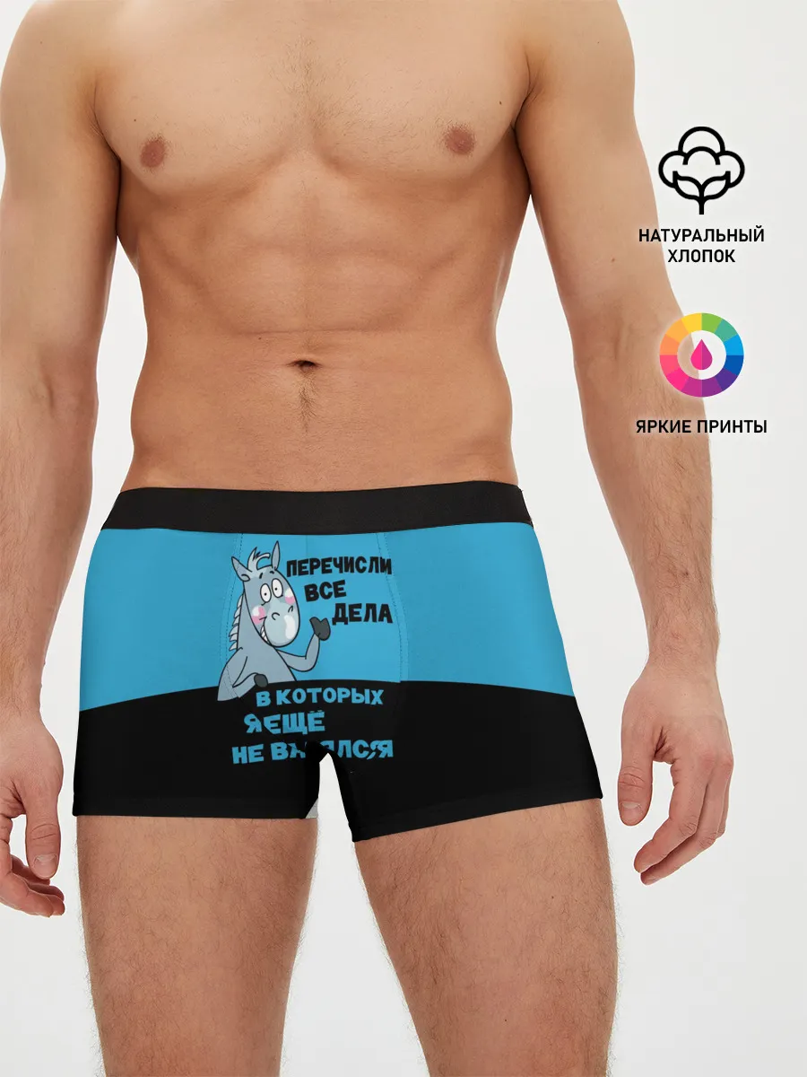 Мужские трусы боксеры / Список дел