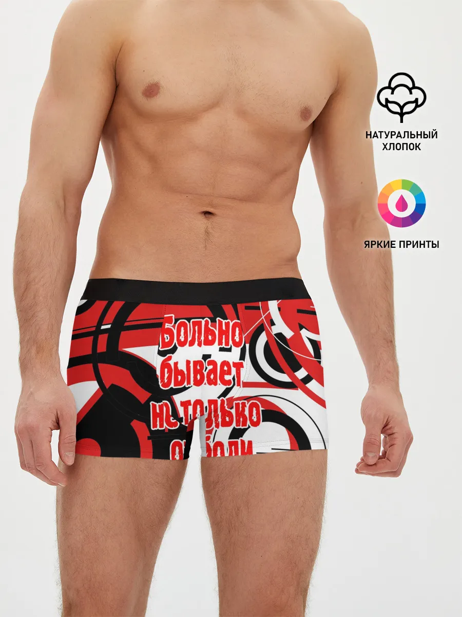 Мужские трусы боксеры / Цитата Земфиры
