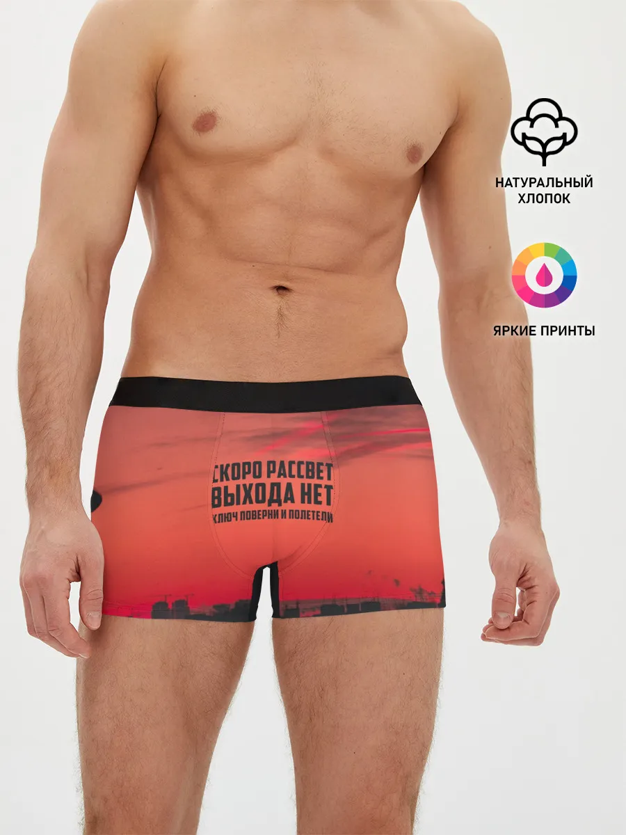 Мужские трусы боксеры / цитаты_Сплин