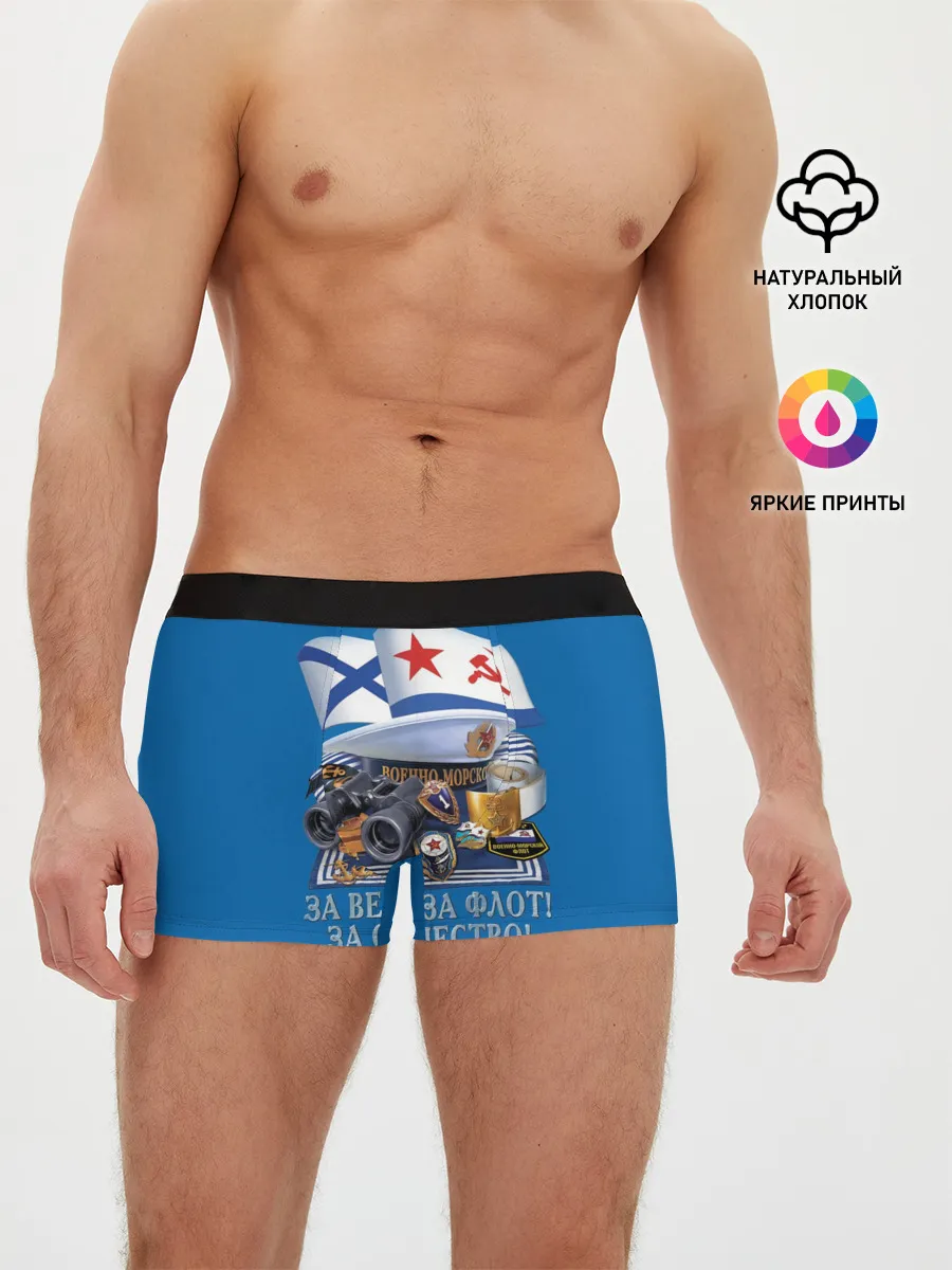 Мужские трусы боксеры / За Флот