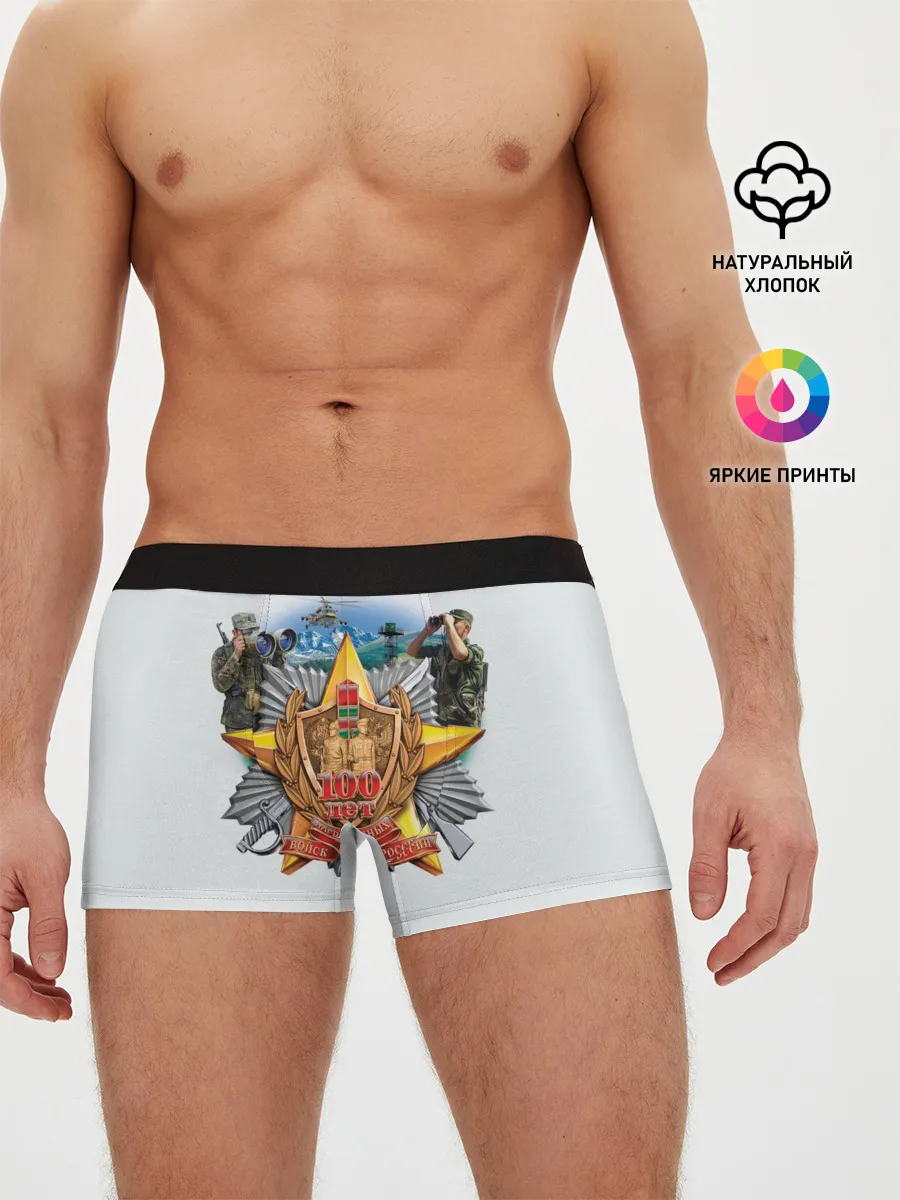 Мужские трусы боксеры / 100 лет пограничным войскам