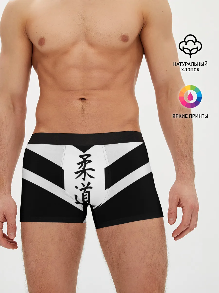 Мужские трусы боксеры / Дзюдо