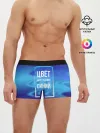 Мужские трусы боксеры / Цвет настроения синий